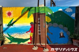 鬼山地獄の入口にある可愛いアート。怖いワニとは裏腹にポップなイラストがアンバランスで可愛い
