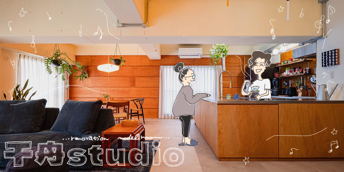 松山市内中心の中古マンションをリノベーションしたモデルルーム