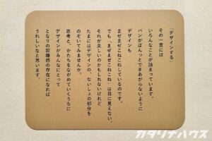 デザインについて解説しているテキスト。パンを作るようにまぜてこねてデザインを作るという発想。