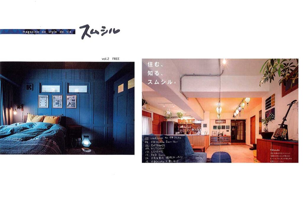 松山市千舟町にあるリノベーションのスタジオを特集した雑誌「スムシル」