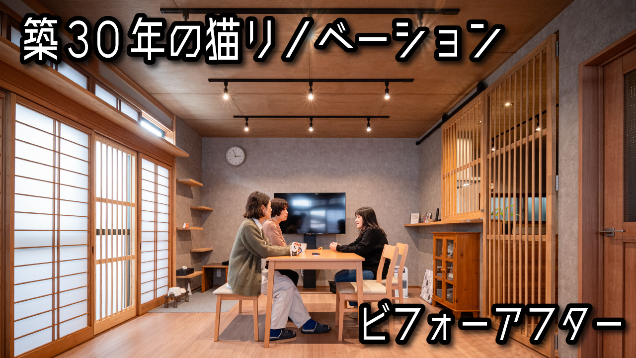 猫リノベーションのアフター写真。女性が向かい合ってくつろいでいる様子。