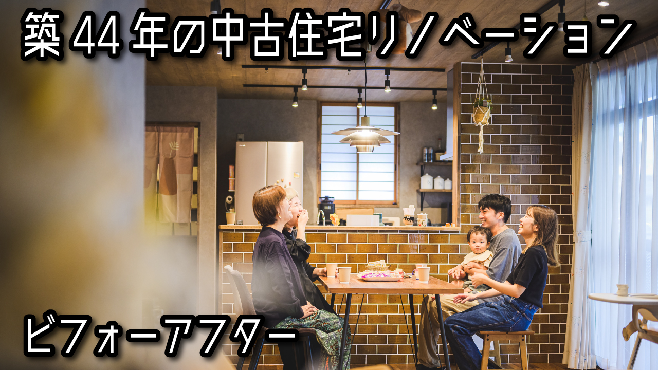 リノベーションしたリビングで楽しそうに過ごす家族