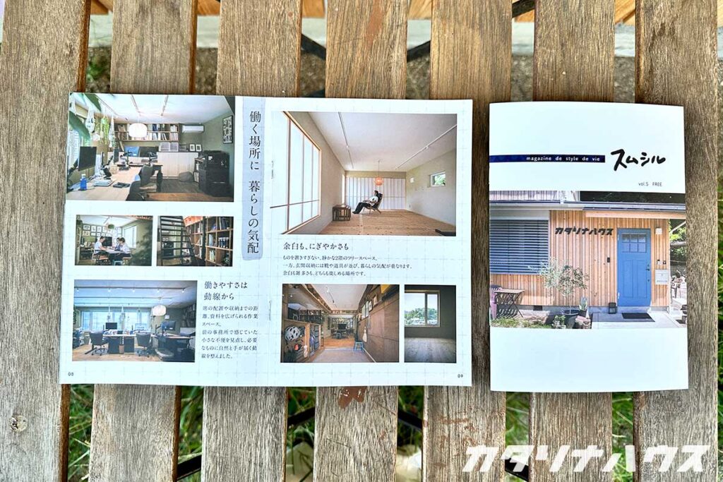 カタリナハウスの事務所を特集した情報誌の誌面